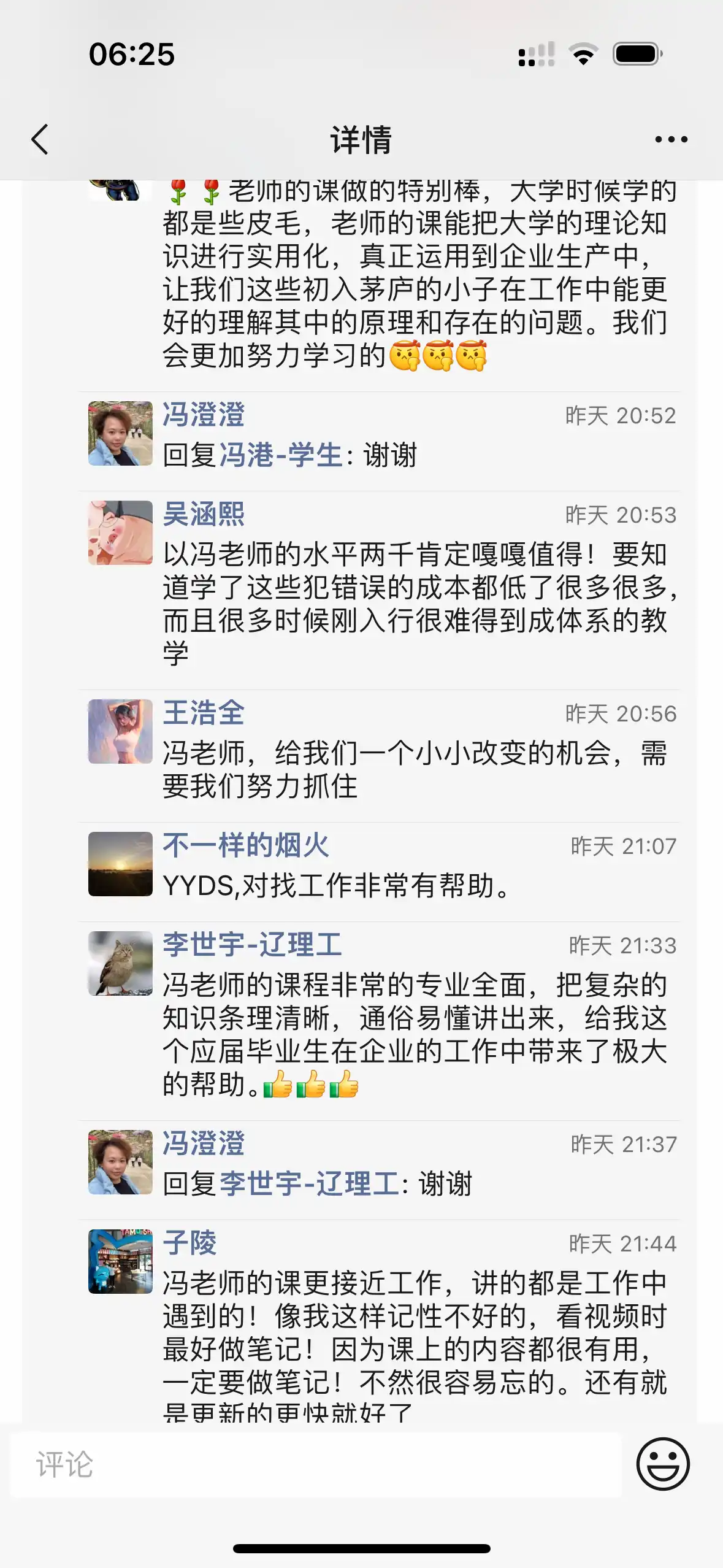 初级工程师好评