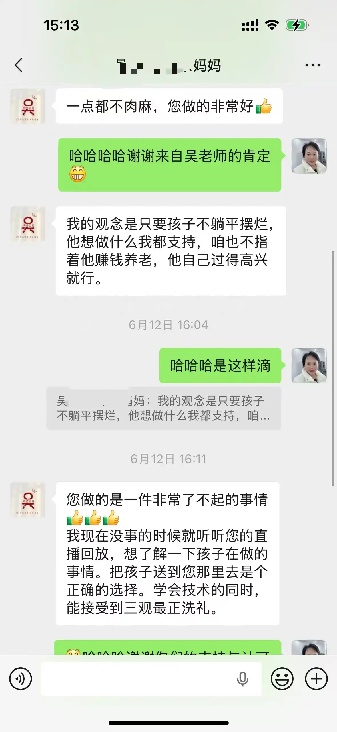 学生家长好评
