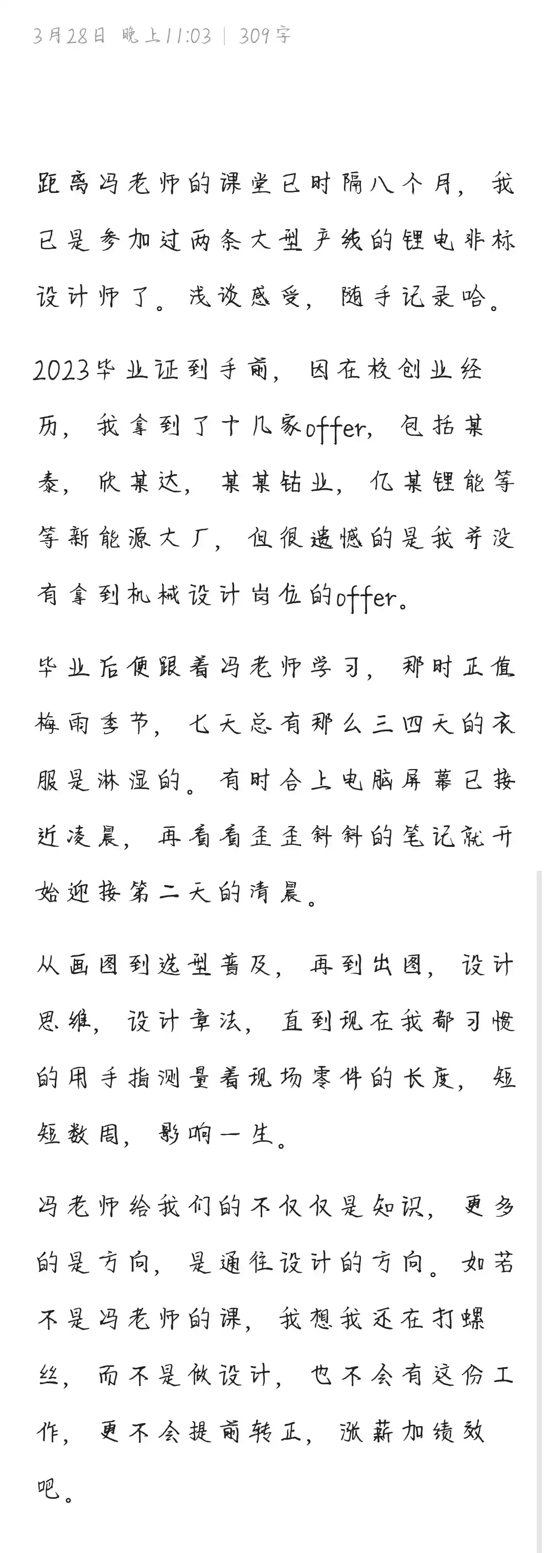 初级工程师好评